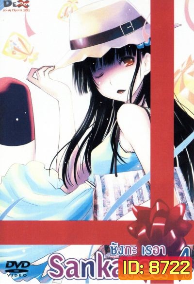 Sankarea ซังกะ เรอา Vol.4