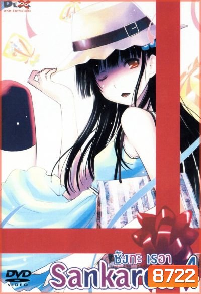 Sankarea ซังกะ เรอา Vol.4