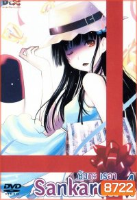 Sankarea ซังกะ เรอา Vol.4