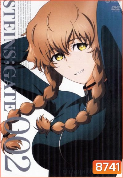 Steins Gate ฝ่าวิกฤตพิชิตกาลเวลา 002