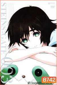 Steins Gate ฝ่าวิกฤตพิชิตกาลเวลา 003