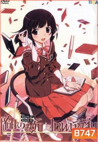 The World God Only Knows เซียนเกมรักขอเป็นเทพนักจีบ ปี 1