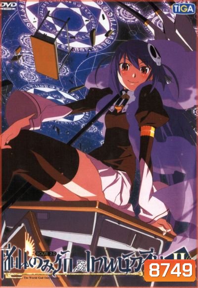 The World God Only Knows เซียนเกมรักขอเป็นเทพนักจีบ ปี 2 vol. 2