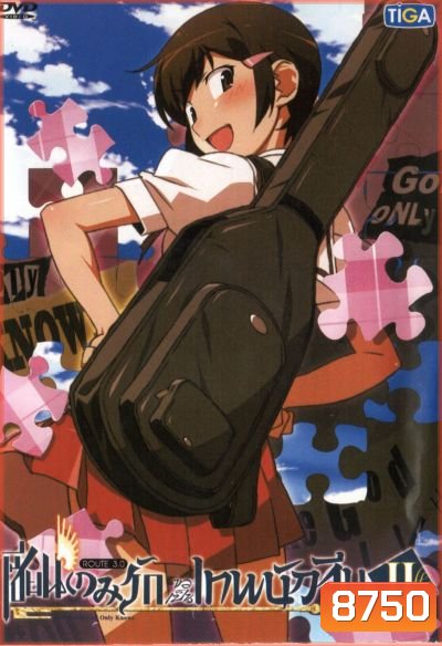 The World God Only Knows เซียนเกมรักขอเป็นเทพนักจีบ ปี 2 vol. 3