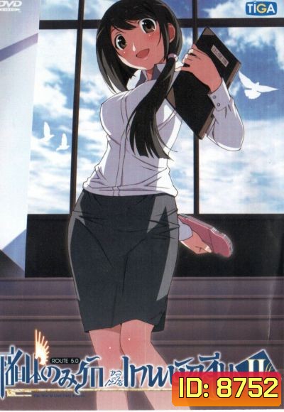 The World God Only Knows เซียนเกมรักขอเป็นเทพนักจีบ ปี 2 vol. 5
