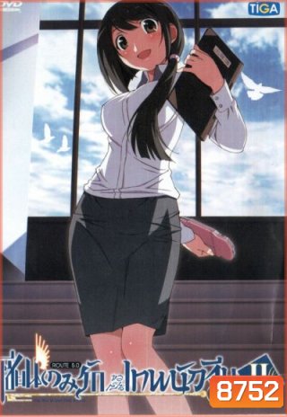 The World God Only Knows เซียนเกมรักขอเป็นเทพนักจีบ ปี 2 vol. 5