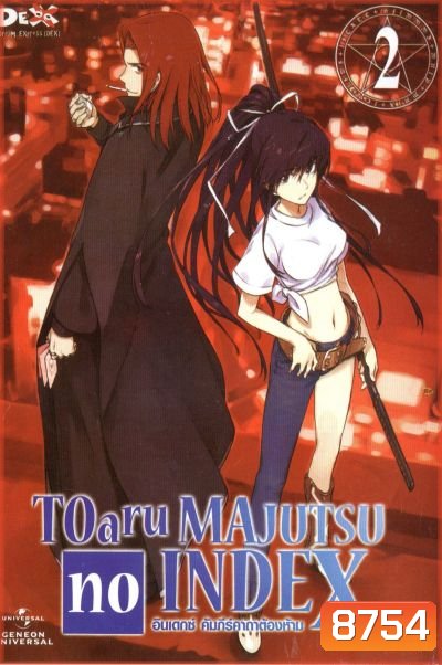 TOARU SERIES : MAJUTSU no INDEX : อินเดกซ์ คัมภีร์คาถาต้องห้าม ภาค 1