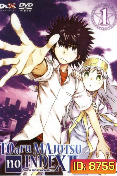 TOARU SERIES : MAJUTSU no INDEX : อินเดกซ์ คัมภีร์คาถาต้องห้าม ภาค 2 แผ่นที่ 1