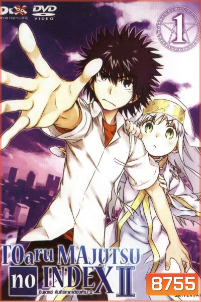 TOARU SERIES : MAJUTSU no INDEX : อินเดกซ์ คัมภีร์คาถาต้องห้าม ภาค 2 แผ่นที่ 1