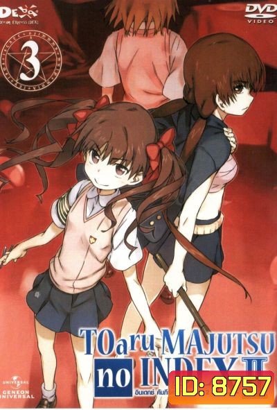 TOARU SERIES : MAJUTSU no INDEX : อินเดกซ์ คัมภีร์คาถาต้องห้าม ภาค 2 แผ่นที่ 3