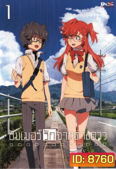Waiting In The Summer ซัมเมอร์รักจากต่างดาว Vol.1