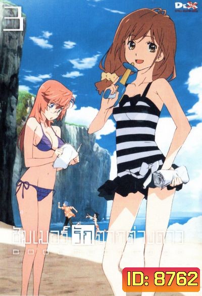 Waiting In The Summer ซัมเมอร์รักจากต่างดาว Vol.3