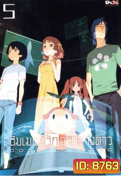 Waiting In The Summer ซัมเมอร์รักจากต่างดาว Vol.5