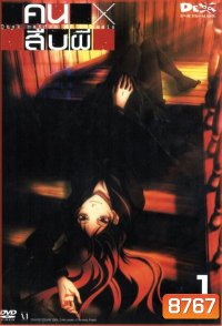 คนสืบผี Dusk Maiden Of Amnesia 1