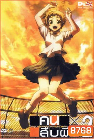 คนสืบผี Dusk Maiden Of Amnesia 2