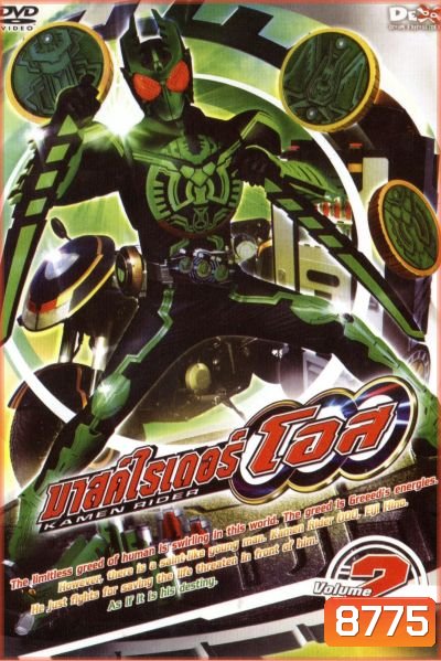 มาสค์ไรเดอร์ โอส Kamen Rider OOO Vol.2