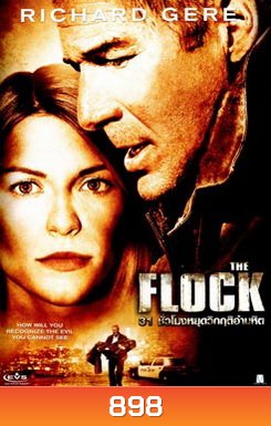 THE FLOCK 31 ชั่วโมงหยุดวิกฤติอำมหิต