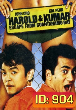 Harold & Kumar Escape From Guantanamo Bay แฮโรลด์กับคูมาร์ คู่บ้าแหกคุกป่วน