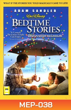 Bedtime Stories มหัศจรรย์นิทานก่อนนอน