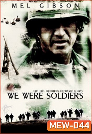 We Were Soldiers เรียกข้าว่า วีรบุรุษ