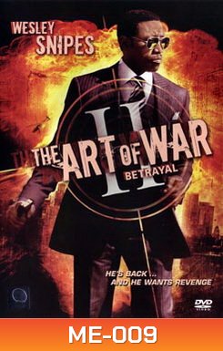 ART OF WAR II ทำเนียบพันธุ์ฆ่า สงครามจับตาย 2