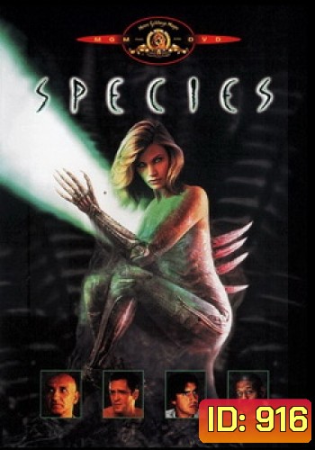 Species สายพันธุ์มฤตยู...สวยสูบนรก