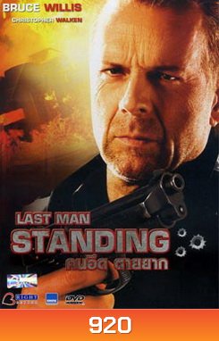 Last Man Standing คนอึด ตายยาก