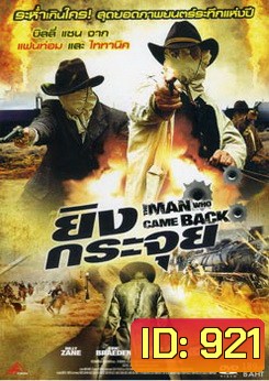 The Man Who Came Back ยิงกระจุย