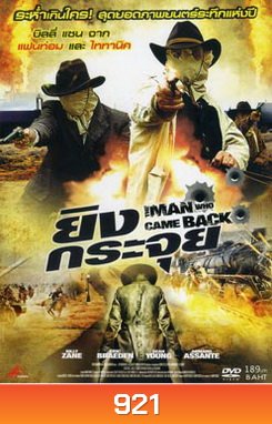The Man Who Came Back ยิงกระจุย