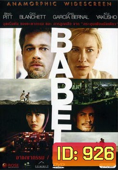 Babel อาชญากรรม ความหวัง การสูญเสีย