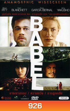 Babel อาชญากรรม ความหวัง การสูญเสีย