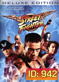 Street Fighter สตรีท ไฟท์เตอร์ ยอดคนประจัญบาน