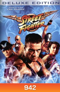 Street Fighter สตรีท ไฟท์เตอร์ ยอดคนประจัญบาน