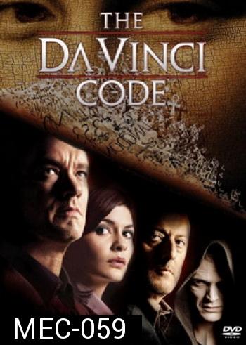 THE DAVINCI CODE รหัสลับระทึกโลก