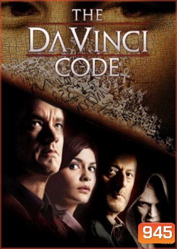 THE DAVINCI CODE รหัสลับระทึกโลก