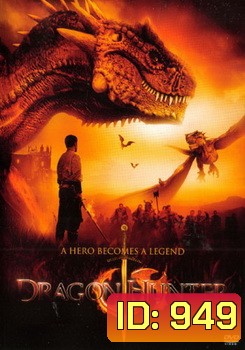 Dragon Hunter จอมคนนักรบล่ามังกร