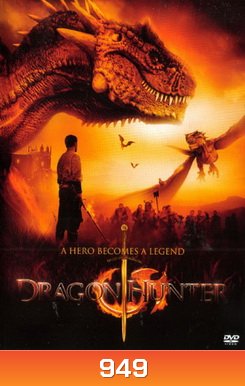 Dragon Hunter จอมคนนักรบล่ามังกร
