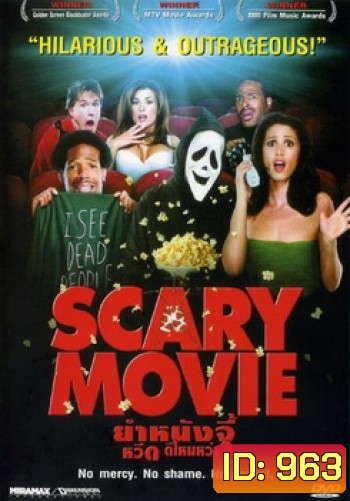 Scary Movie ยำหนังจี้ หวีด ดีไหมหว่า?