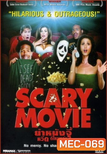 Scary Movie ยำหนังจี้ หวีด ดีไหมหว่า?