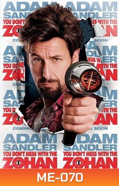 The Zohan อย่าแหย่โซฮาน