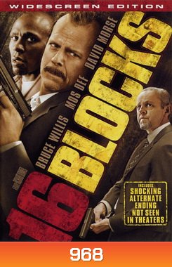 16 Blocks คู่อึดทะลุเมือง