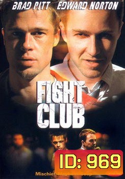 FIGHT CLUB ไฟท์ คลับ ดิบดวลดิบ
