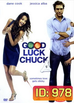 GOOD LUCK CHUCK โชครัก...นายชัคจัดให้