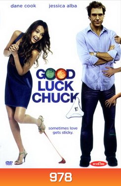 GOOD LUCK CHUCK โชครัก...นายชัคจัดให้