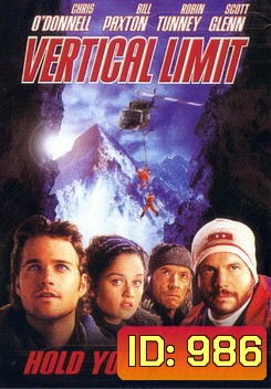 Vertical Limit ไต่เป็นไต่ตาย