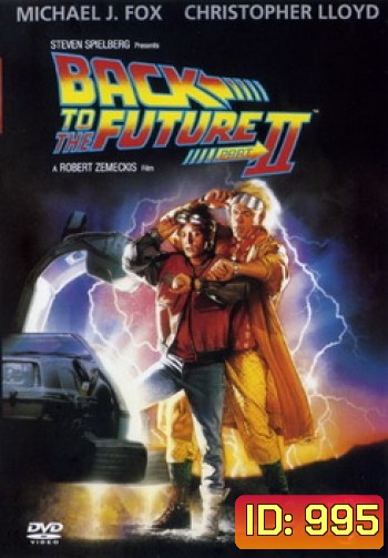 Back to the Future II เจาะเวลาหาอดีต ภาค 2