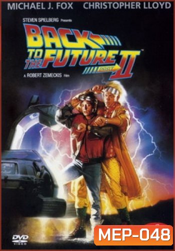 Back to the Future II เจาะเวลาหาอดีต ภาค 2