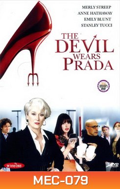 The Devil Wears Prada นางมารสวมปราด้า