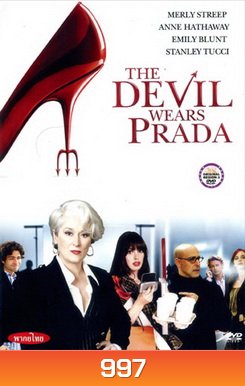 The Devil Wears Prada นางมารสวมปราด้า